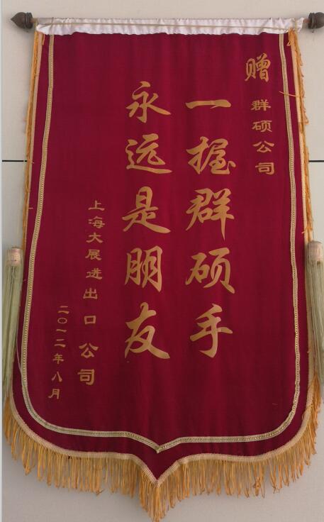 錦旗