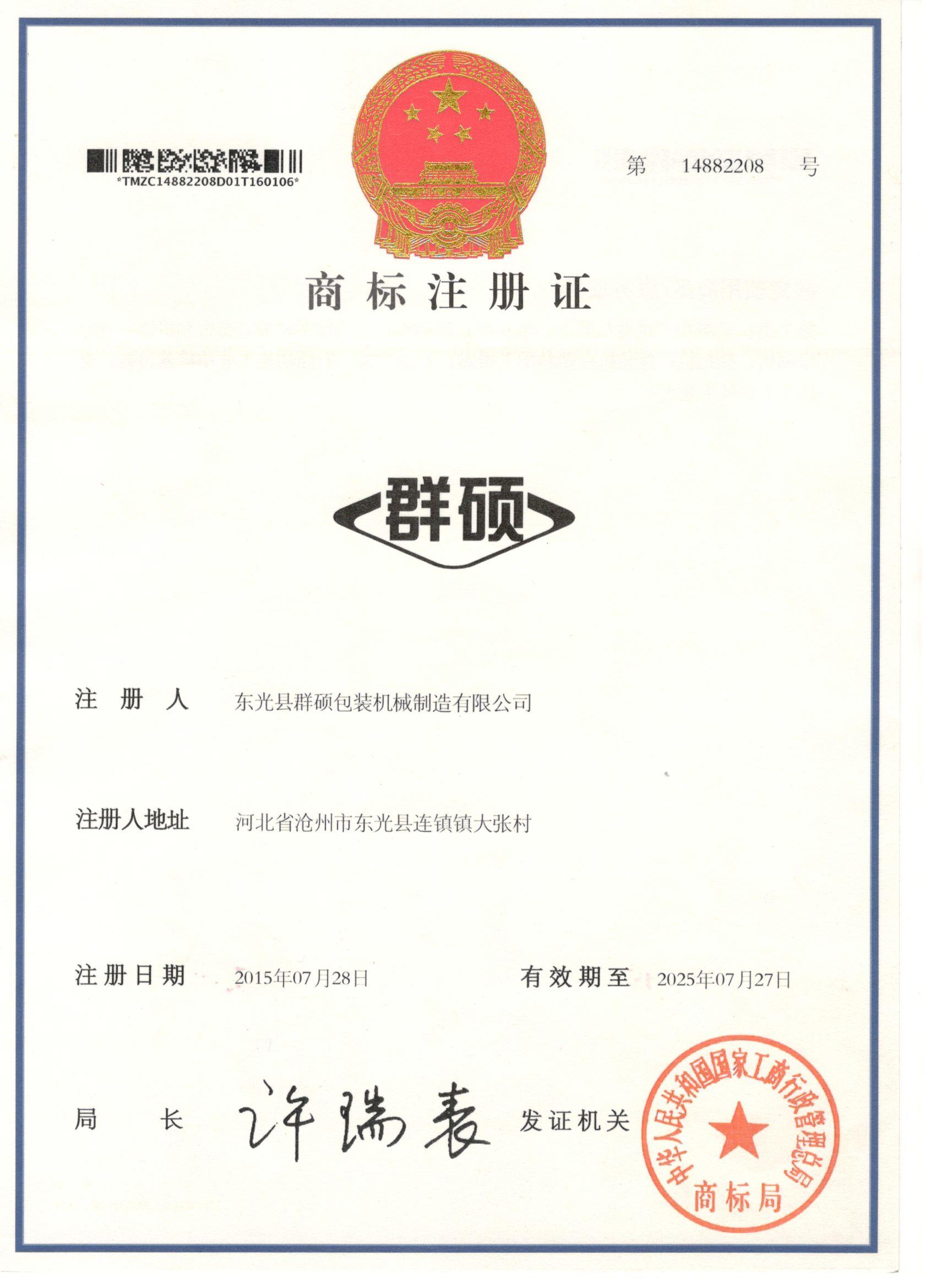 商標(biāo)注冊證