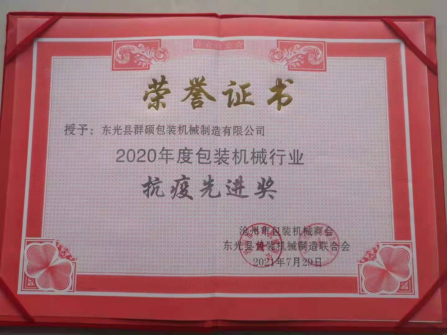 抗疫先進獎