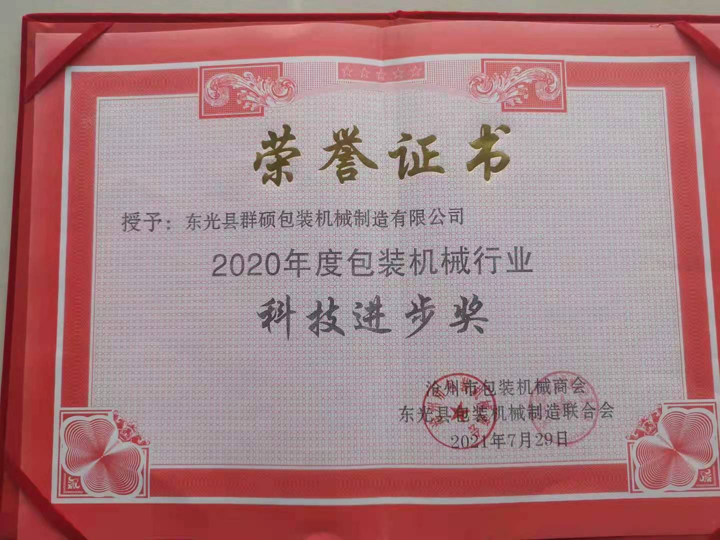 科技進(jìn)步獎(jiǎng)