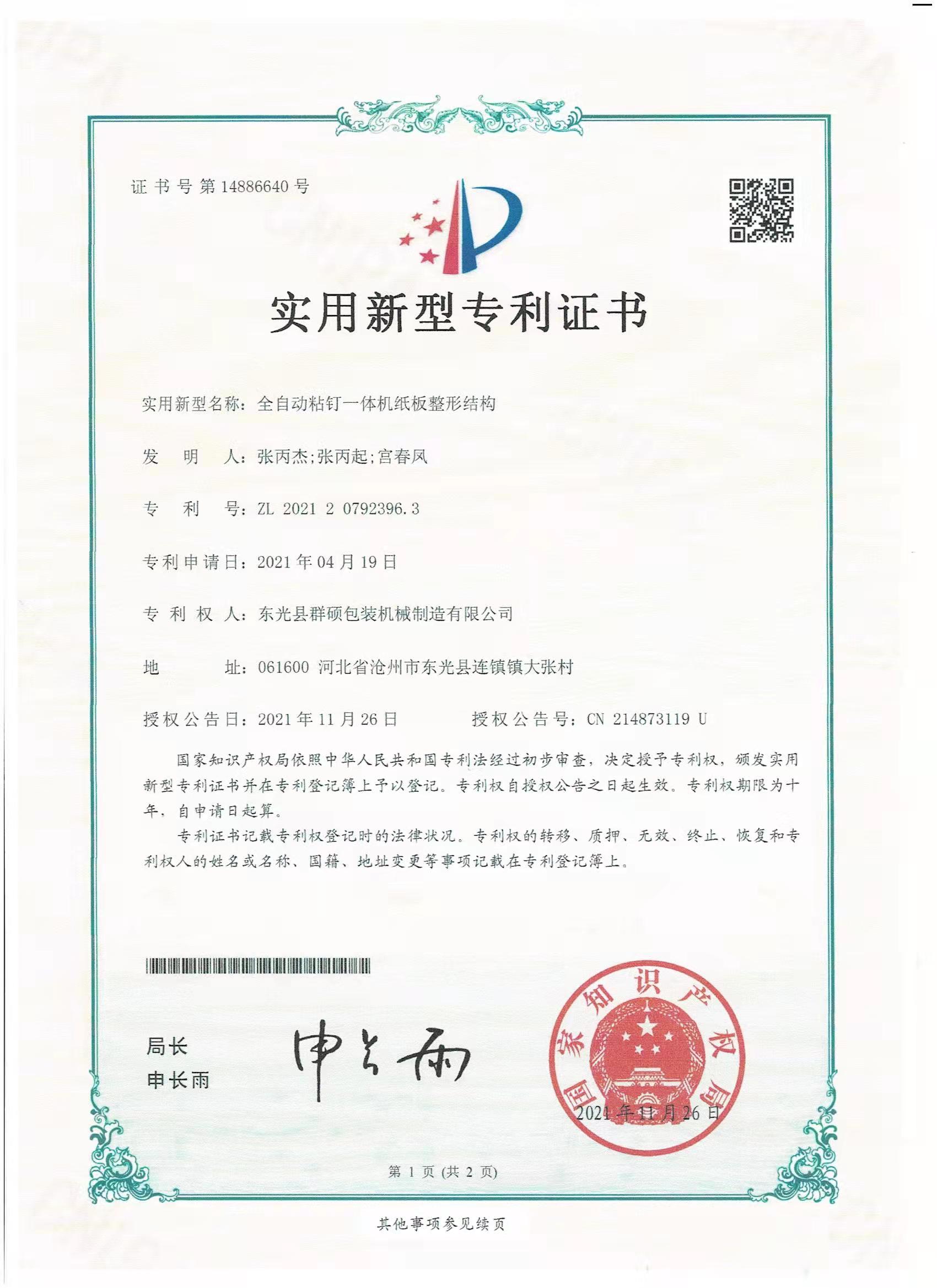 實(shí)用新型專利證書