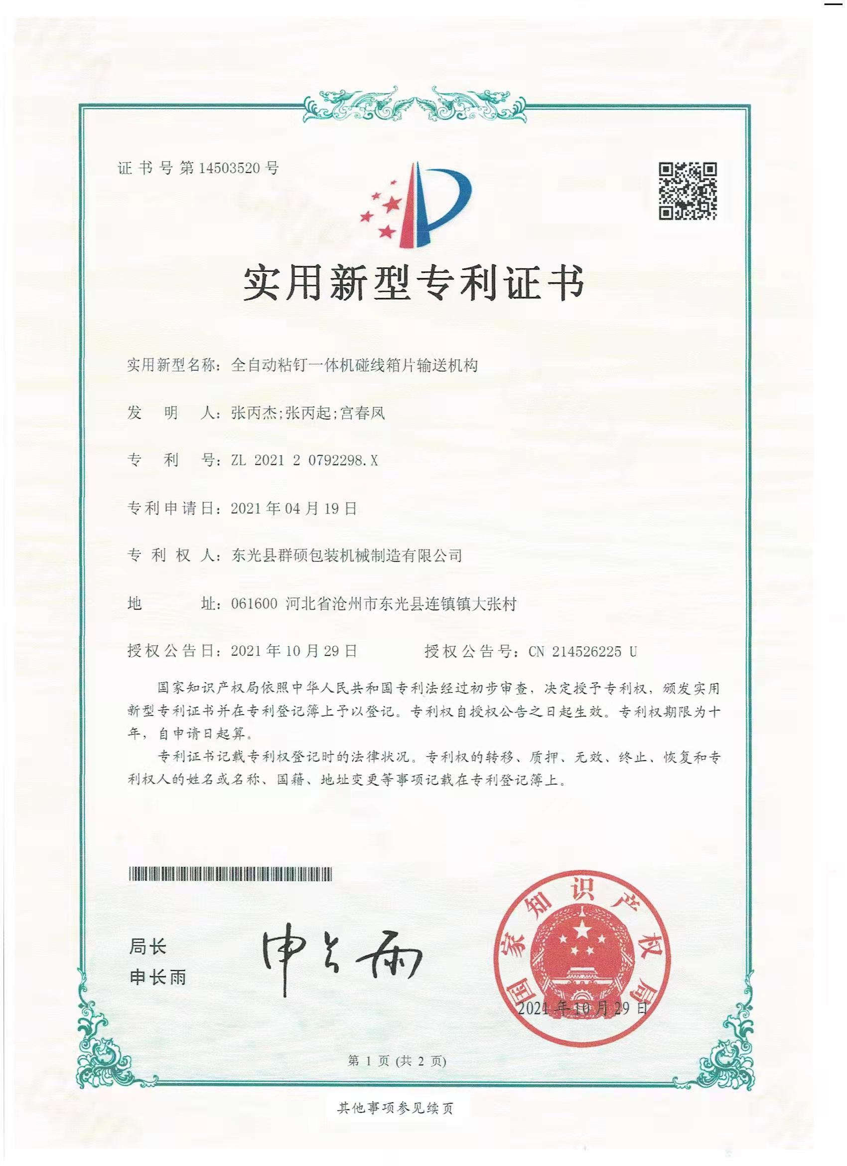 實用新型專利證書