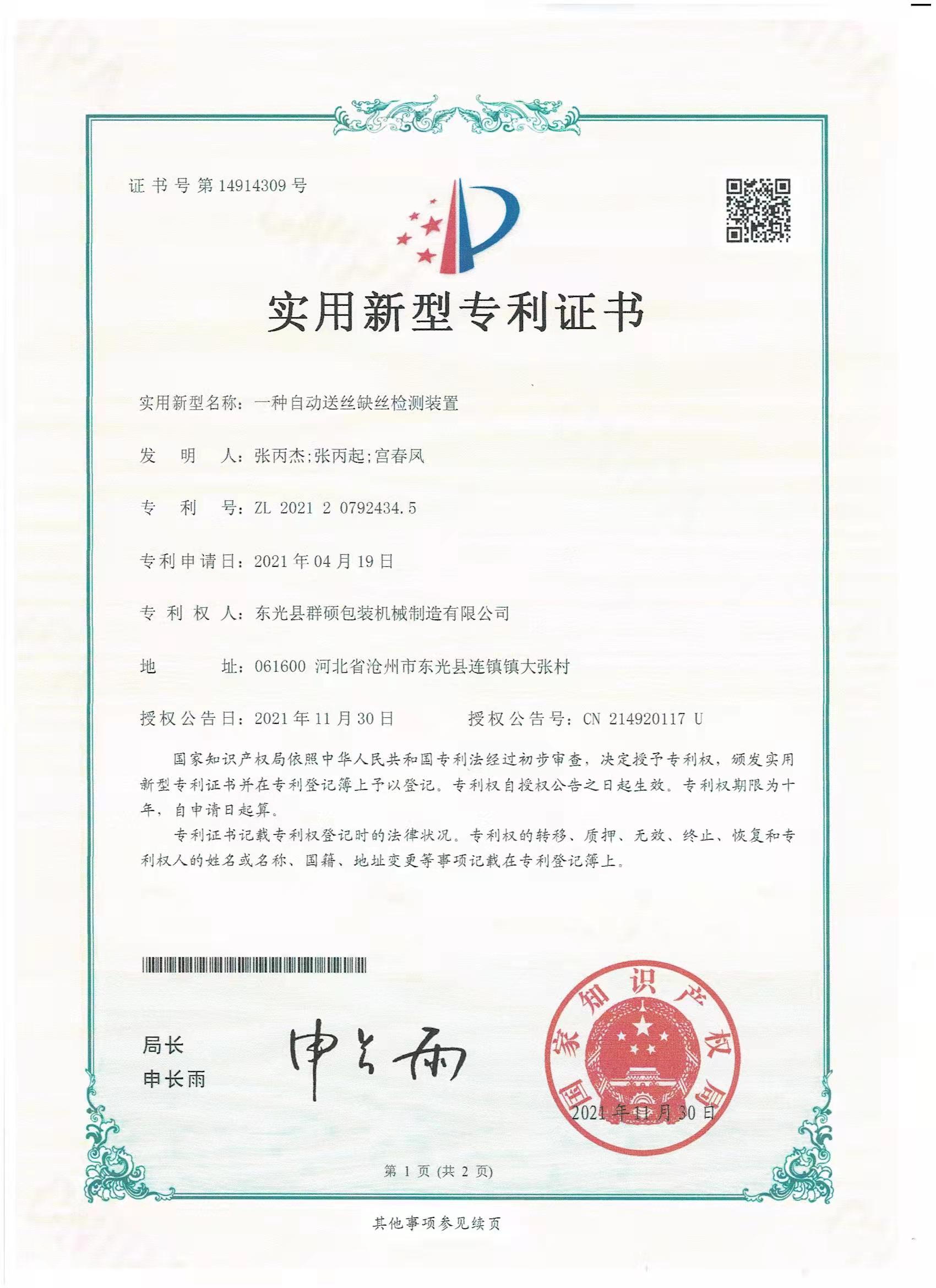 實用新型專利證書